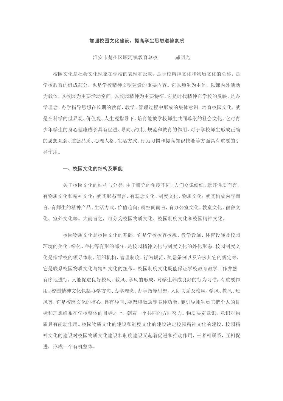 加强校园文化建设_第1页