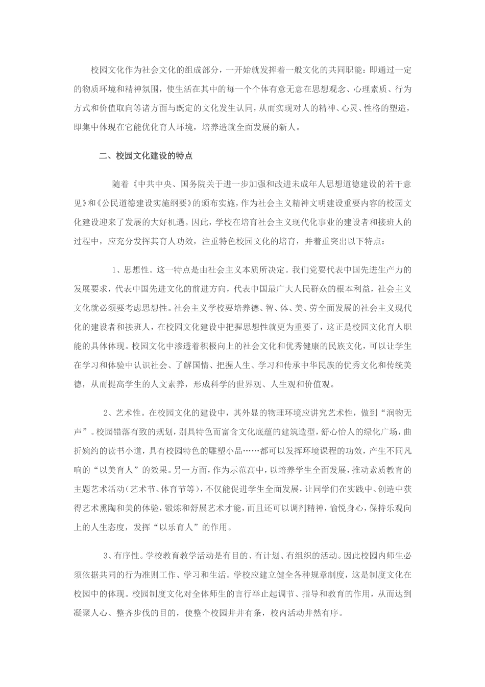 加强校园文化建设_第2页