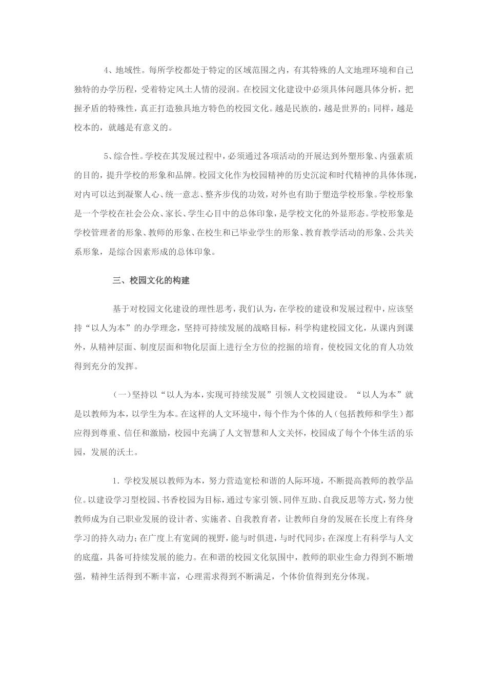 加强校园文化建设_第3页