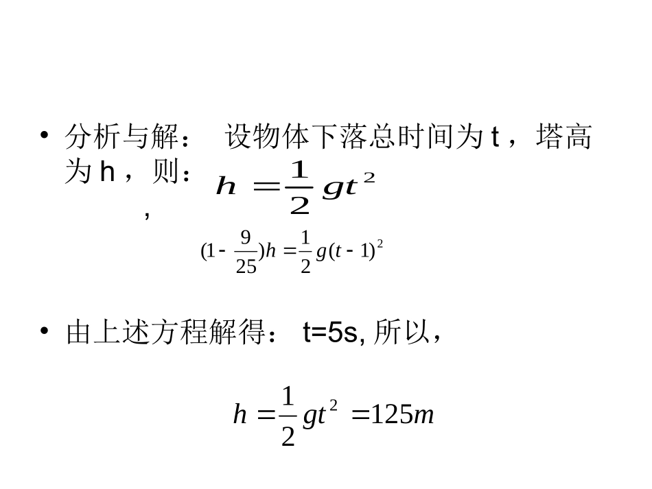 自由落体习题_第2页
