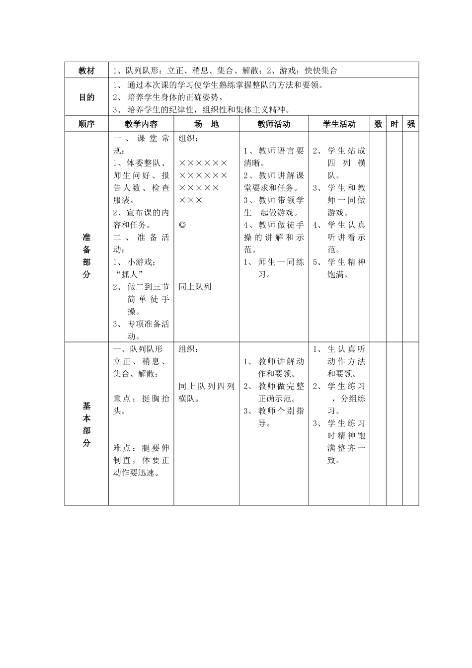 2014彭成店5篇教案_第1页