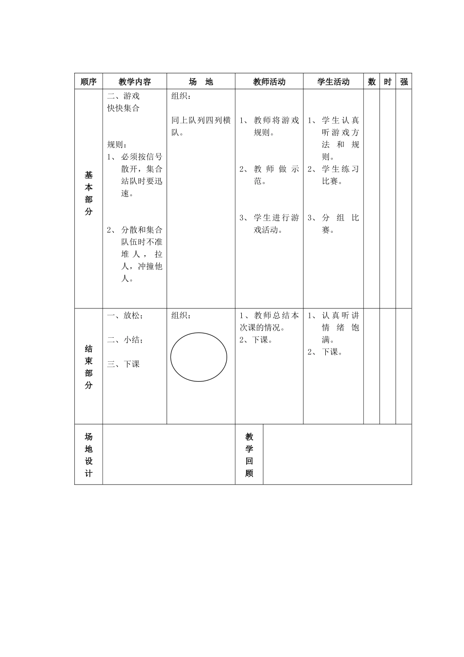 2014彭成店5篇教案_第2页