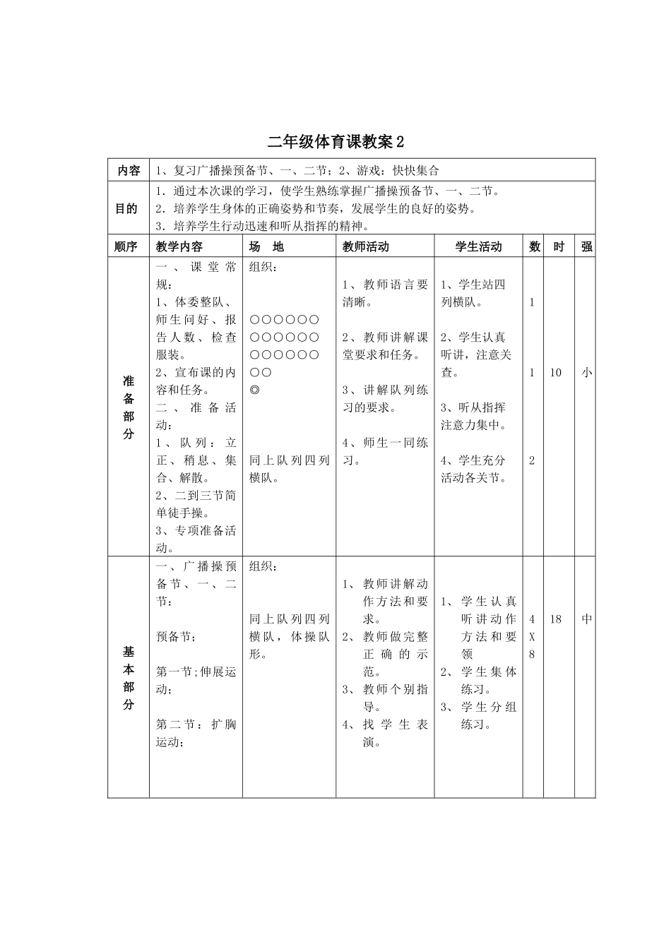 2014彭成店5篇教案_第3页