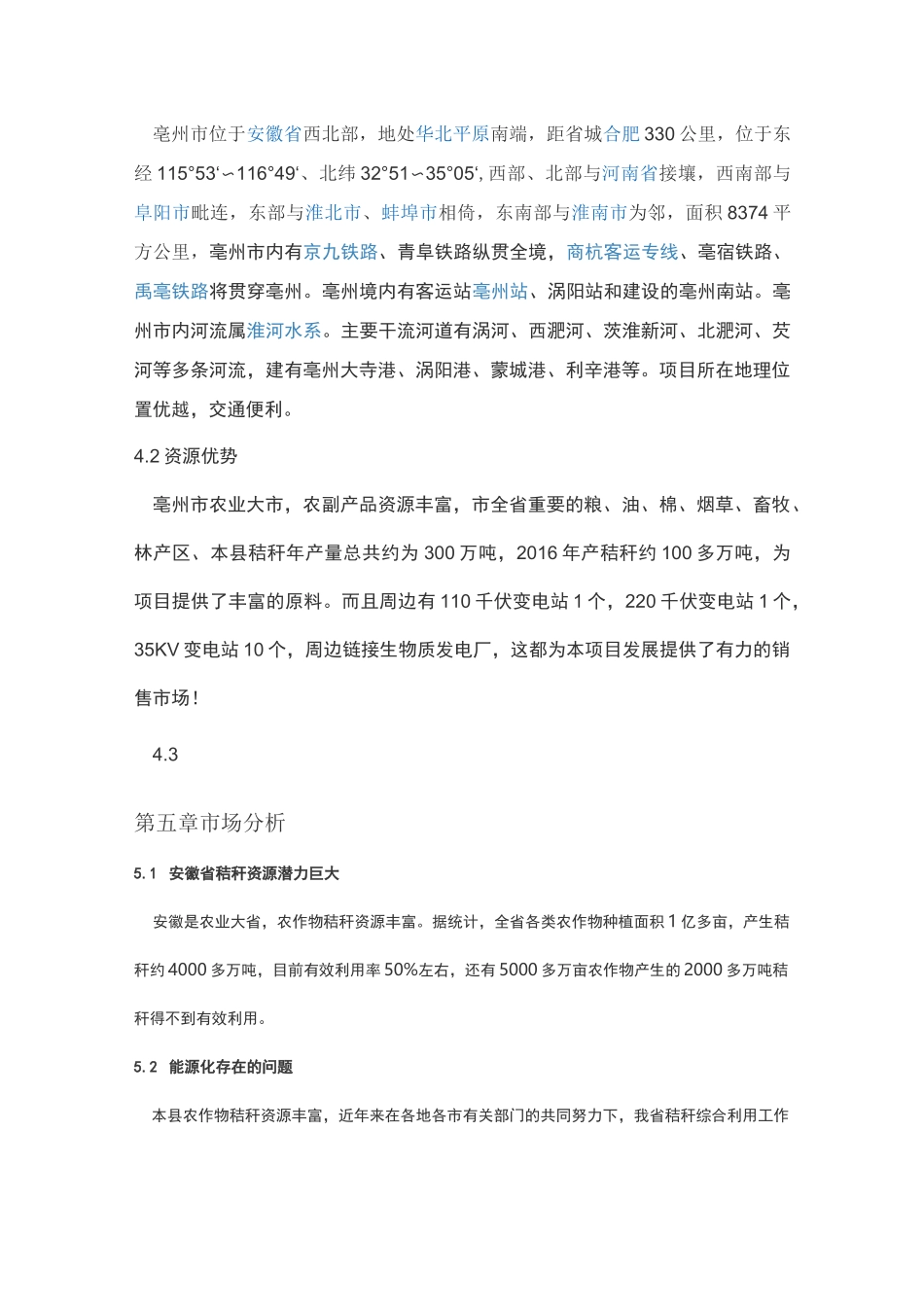 秸秆煤炭项目计划书_第2页