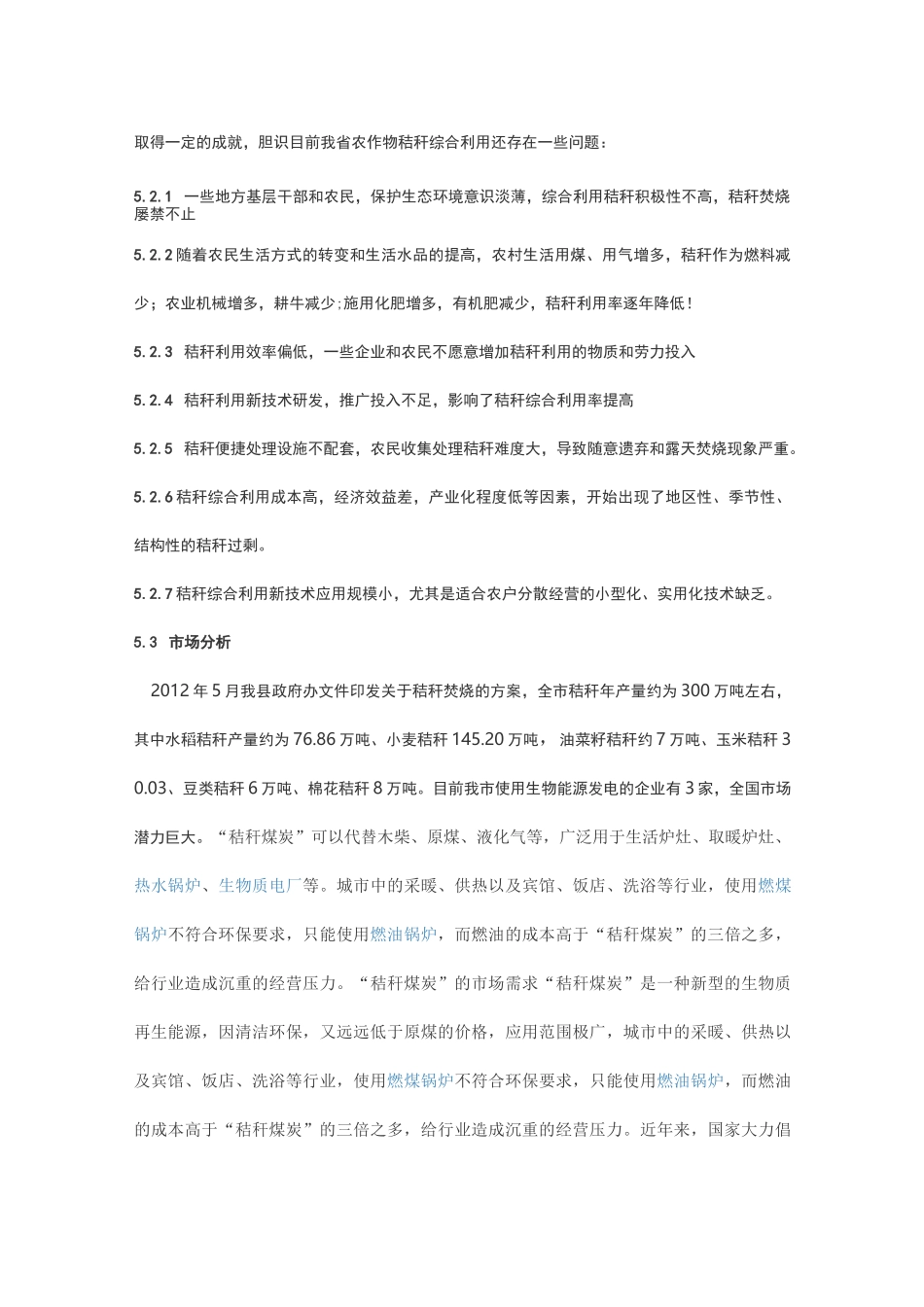 秸秆煤炭项目计划书_第3页