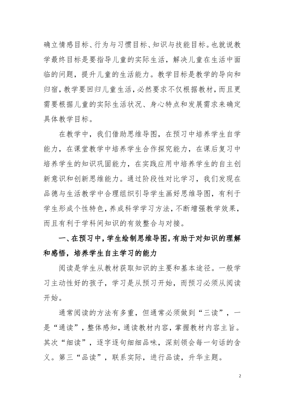 用智慧点燃学生思维中的那一份灵动_第2页