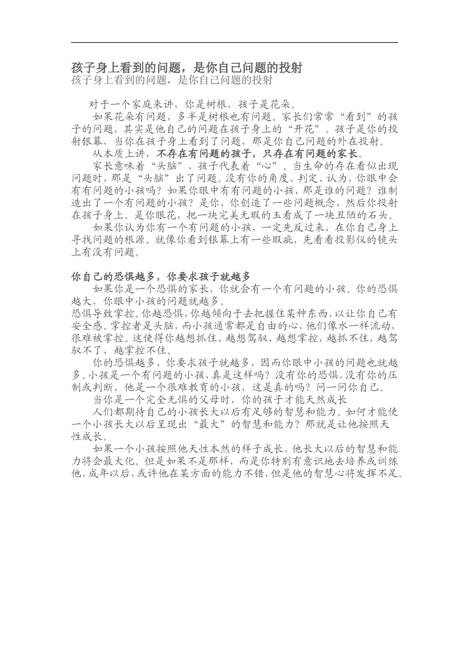 孩子身上看到的问题_第1页