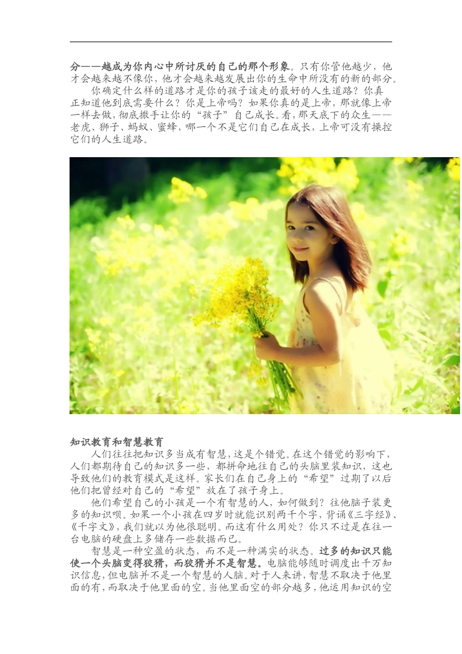 孩子身上看到的问题_第3页