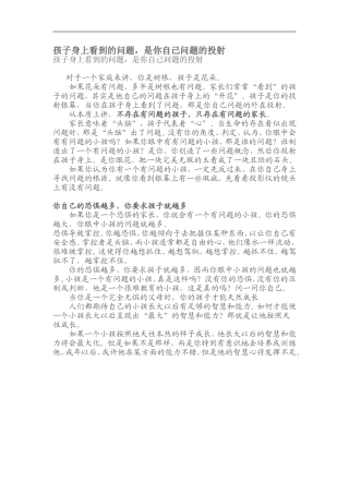 孩子身上看到的问题