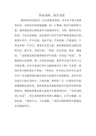 学高为师，身正为范