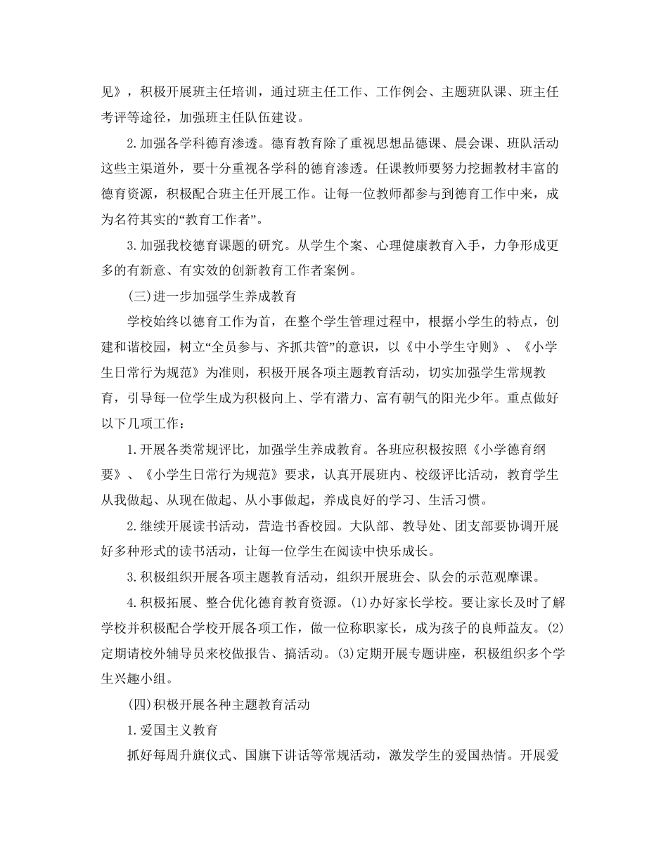 小学第二学期德育工作计划_第2页