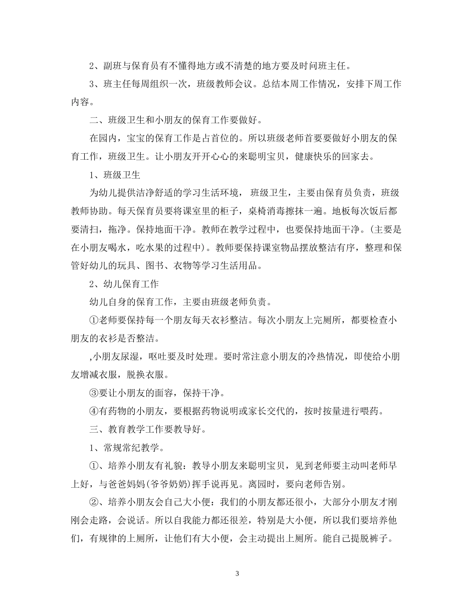 春季下班幼儿园班务工作计划_第3页