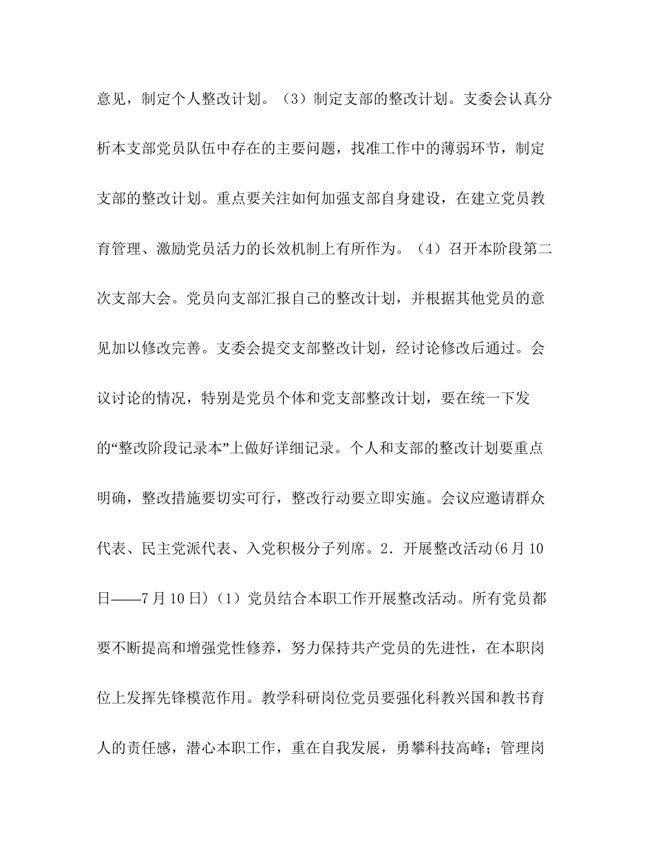 先进性教育活动整改提高阶段工作计划2)_第3页