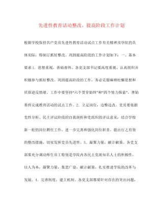 先进性教育活动整改提高阶段工作计划2)