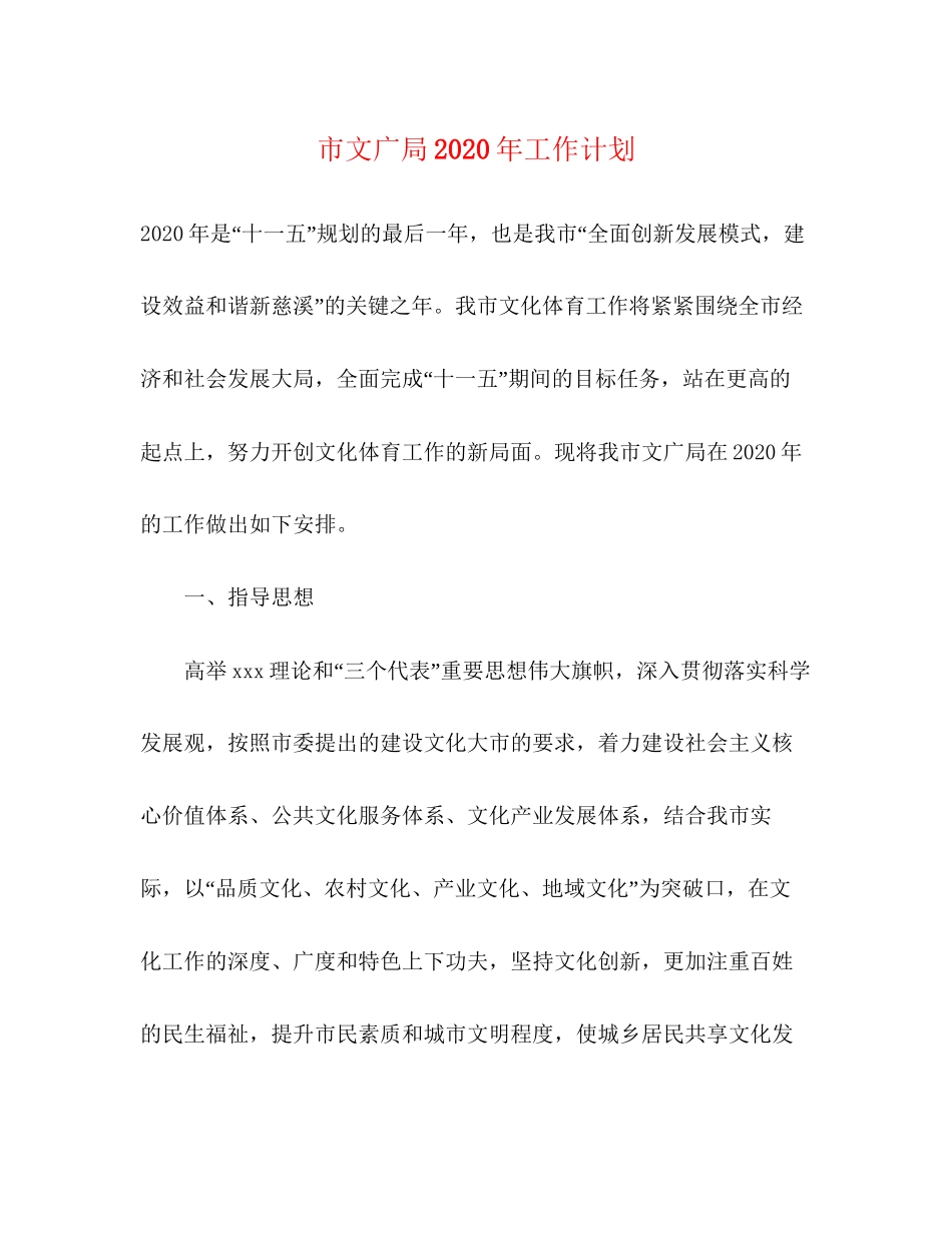 市文广局年工作计划_第1页