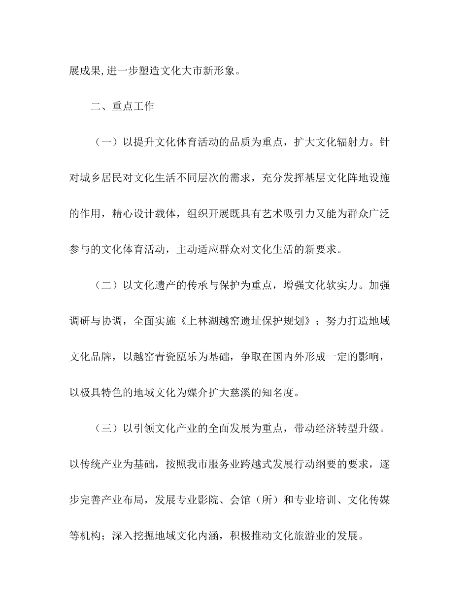 市文广局年工作计划_第2页