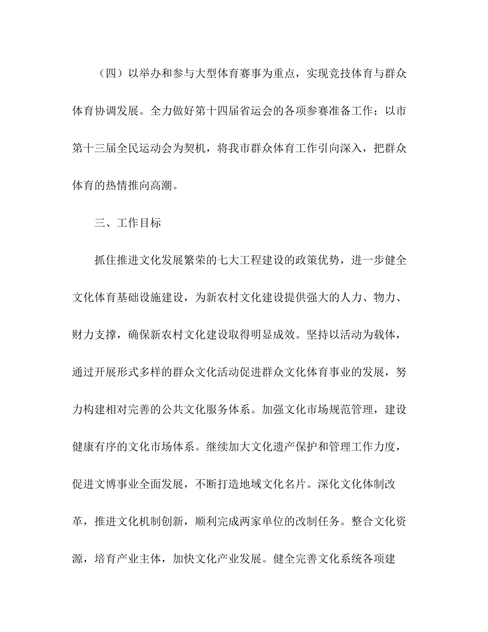 市文广局年工作计划_第3页