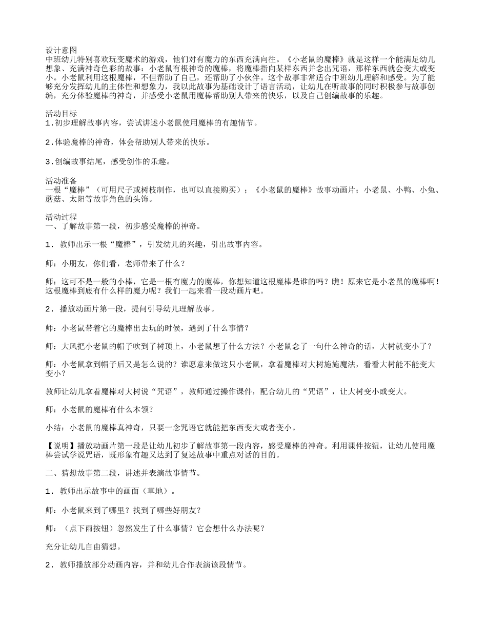 小老鼠的魔棒_第1页