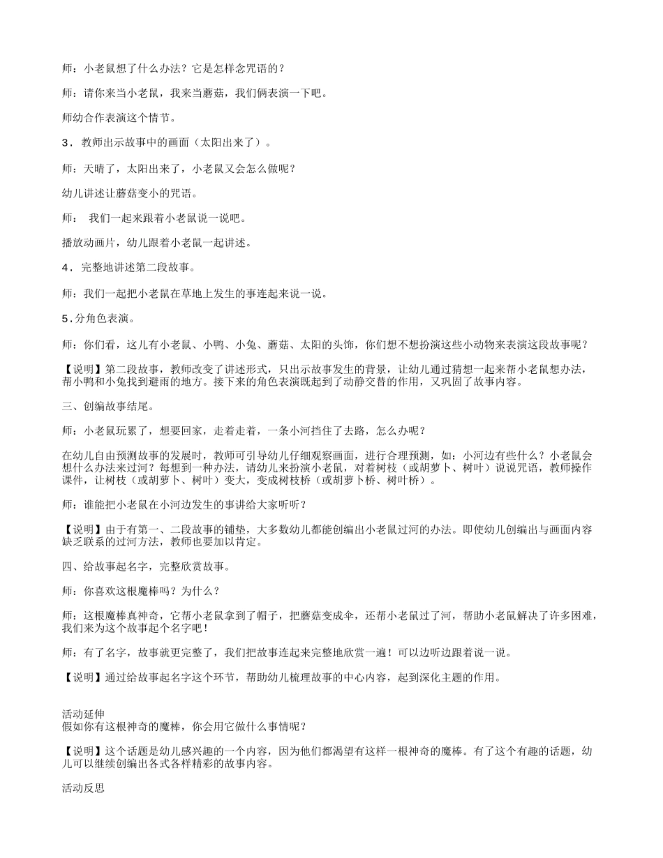 小老鼠的魔棒_第2页