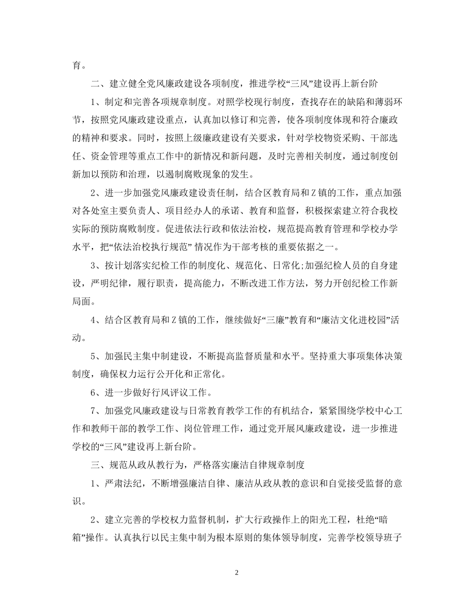 学校纪检监察工作计划范文_第2页