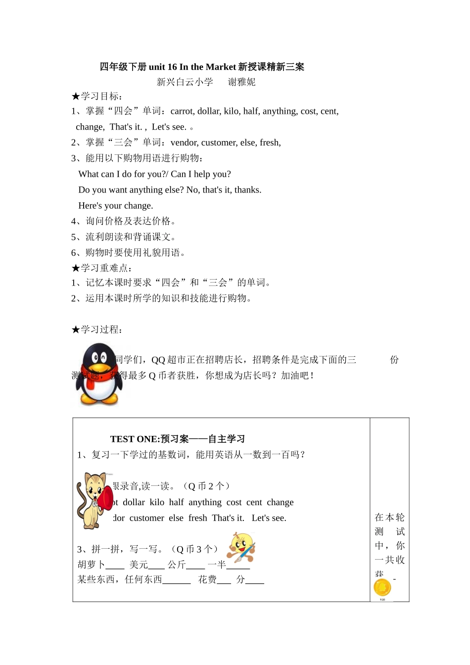 四年级下册unit16IntheMarket新授课导学案（1）_第1页