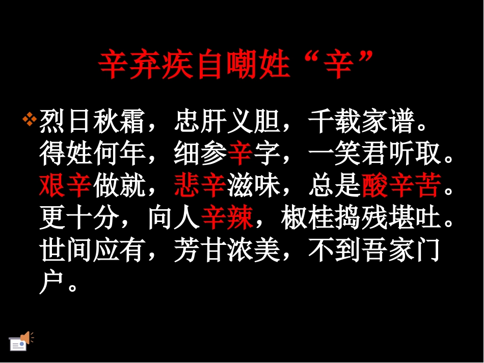 《水龙吟_登建康赏心亭》PPT_第3页