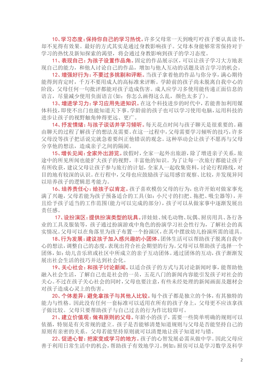 孩子健康发展法则_第2页