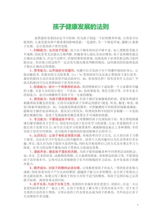 孩子健康发展法则
