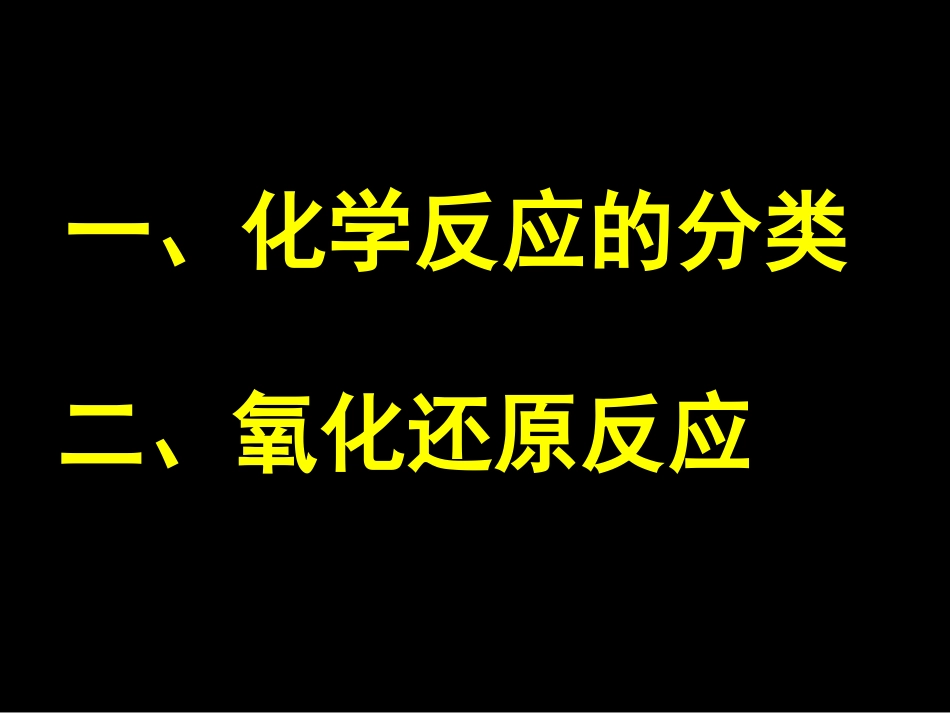 高三氧化反应和还原反应_第2页