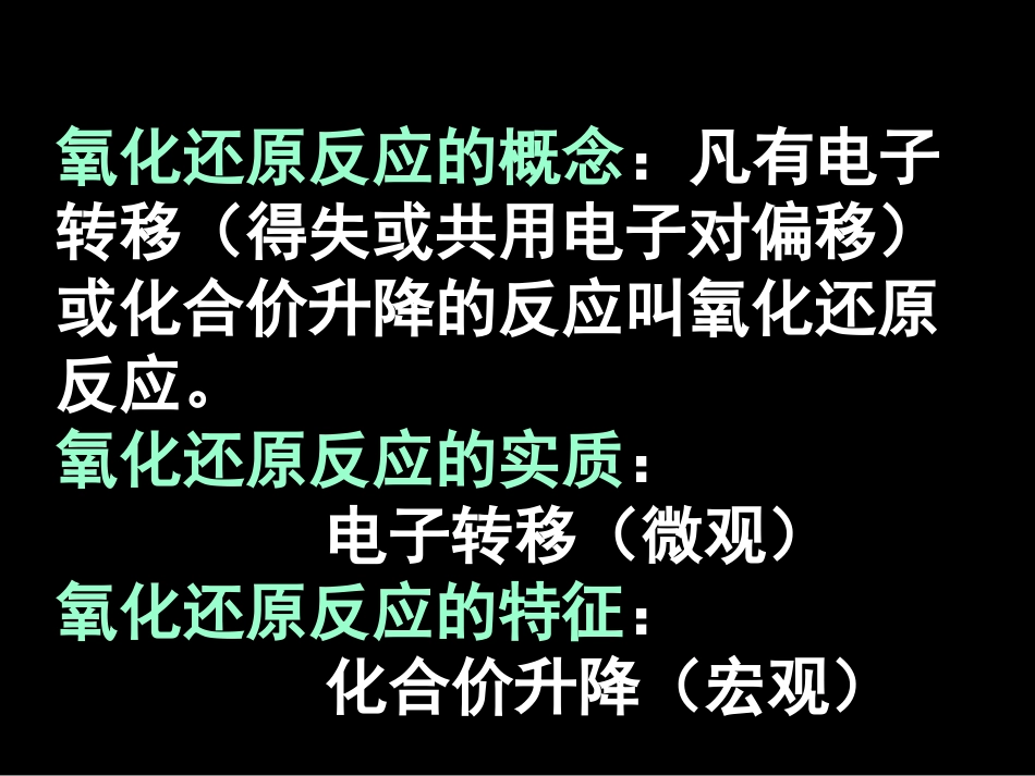 高三氧化反应和还原反应_第3页
