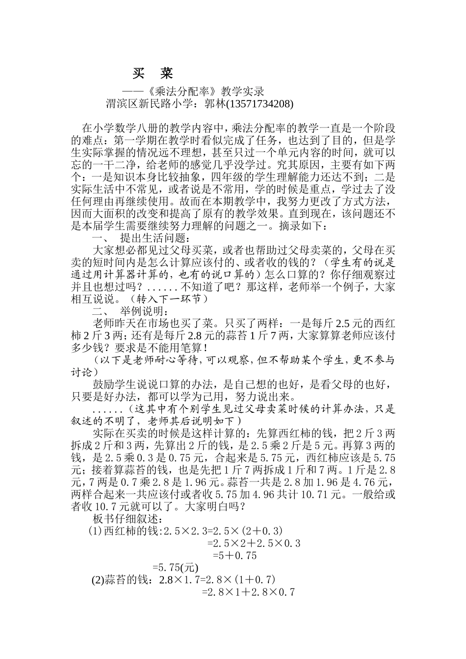 《卖菜》教学设计_第1页