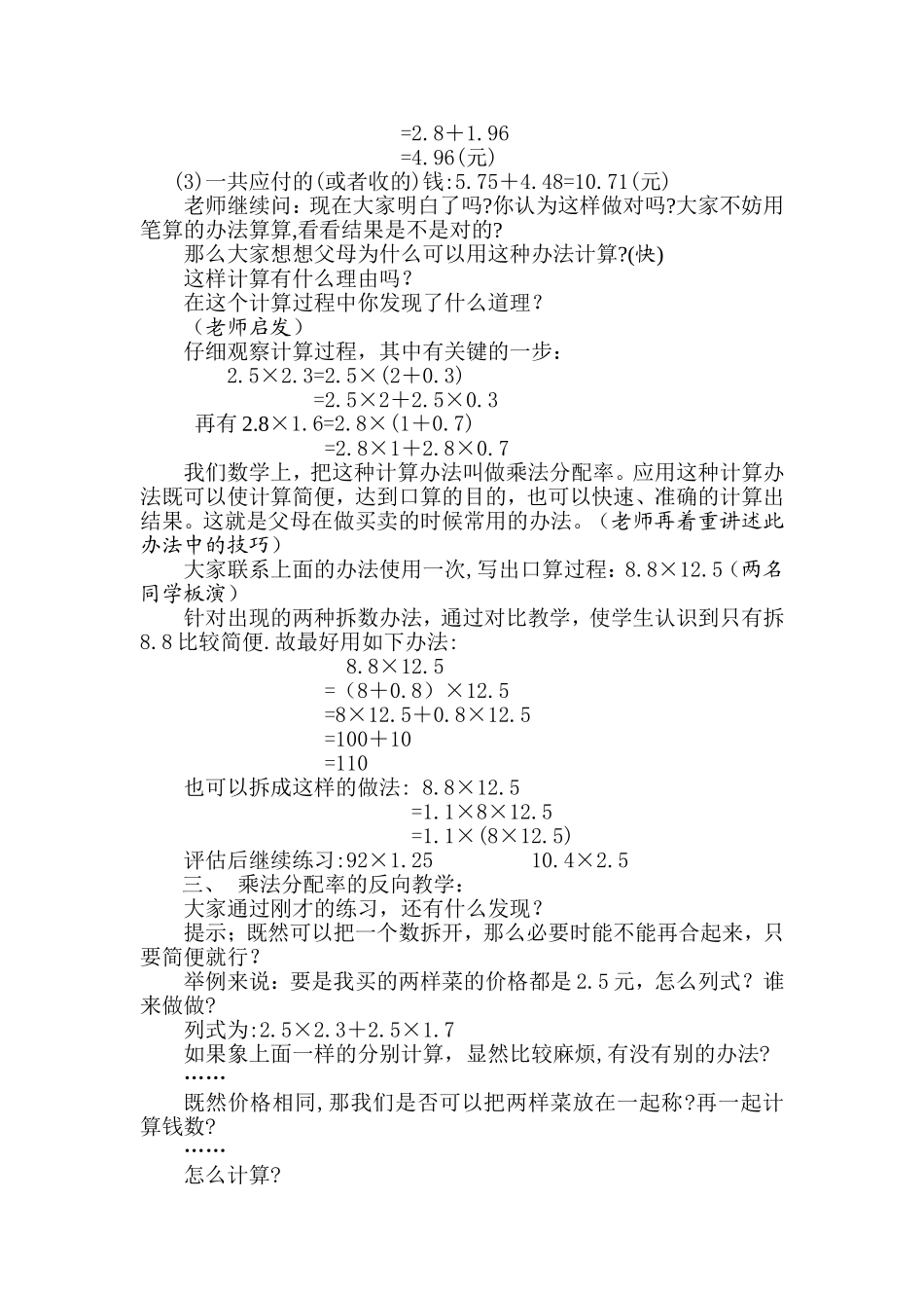 《卖菜》教学设计_第2页