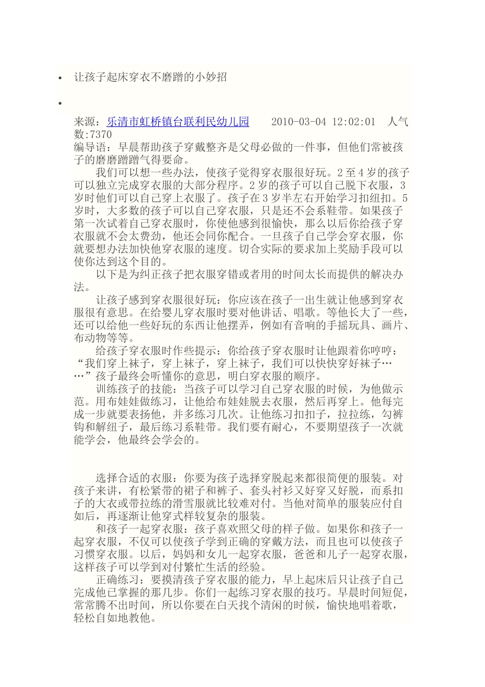 让孩子起床穿衣不磨蹭的小妙招_第1页