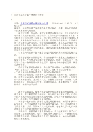 让孩子起床穿衣不磨蹭的小妙招