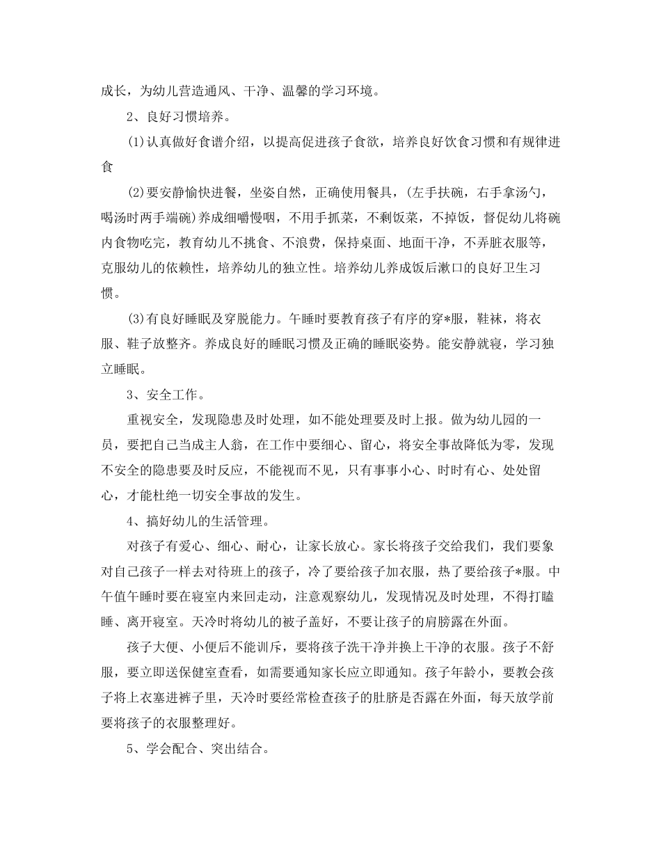 中班保育员学期工作计划_第2页