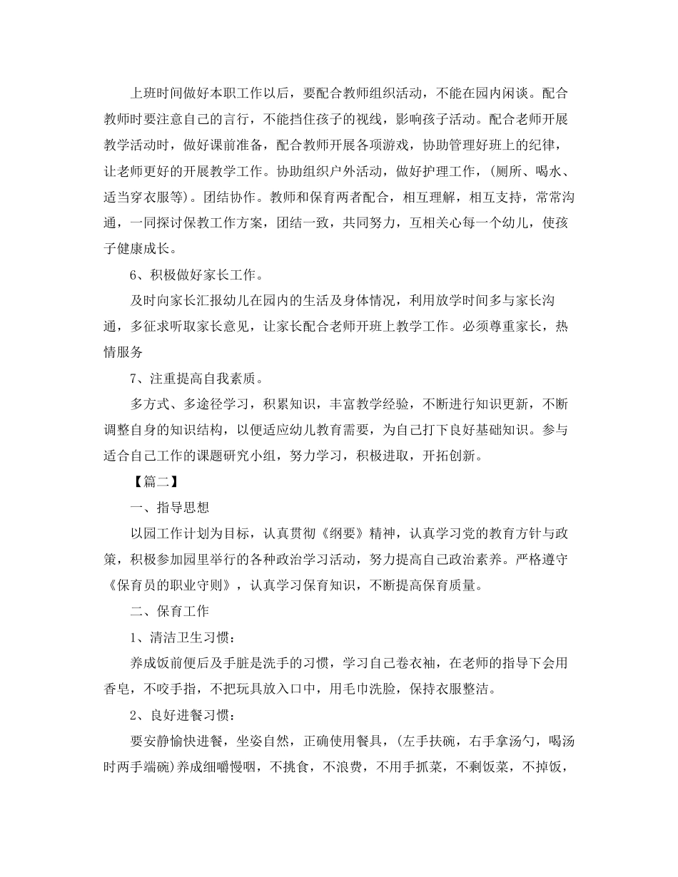 中班保育员学期工作计划_第3页