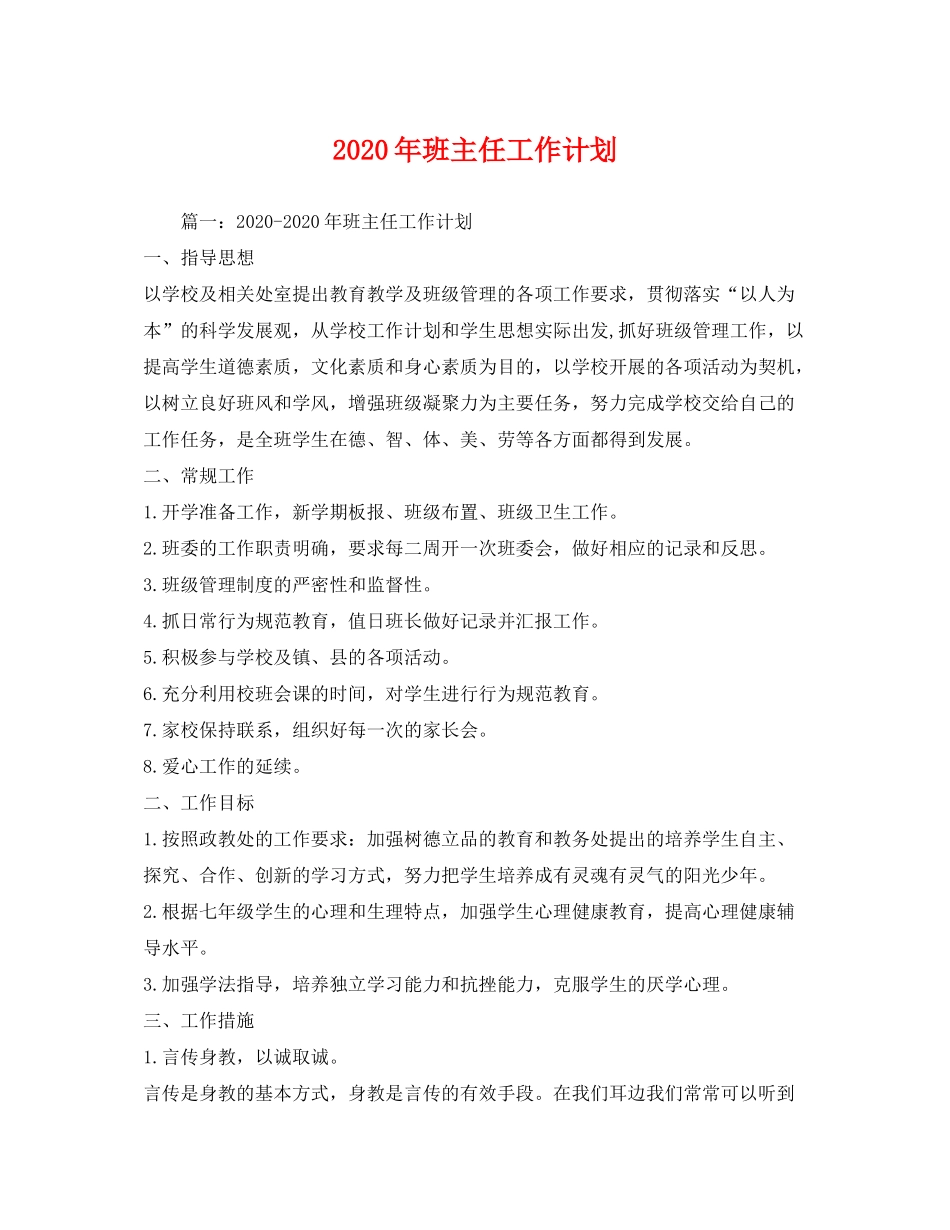 2020年班主任工作计划2)_第1页