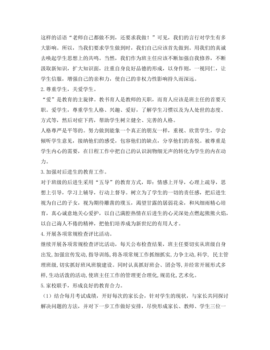 2020年班主任工作计划2)_第2页