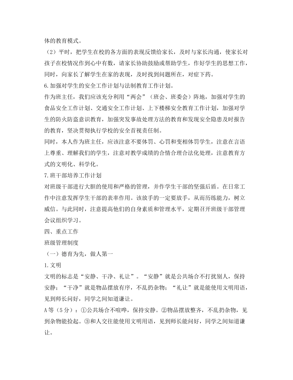 2020年班主任工作计划2)_第3页