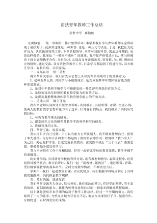 帮扶青年教师工作总结