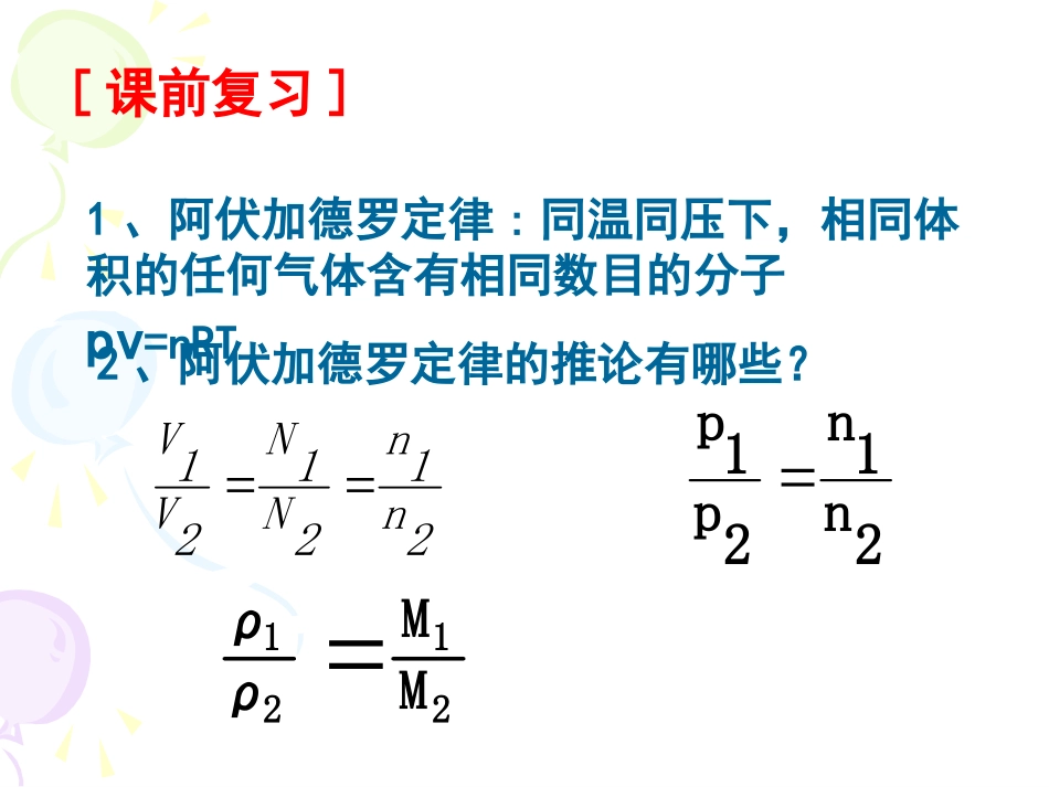 《物质的量在化学实验中的应用》PPT课件_第2页
