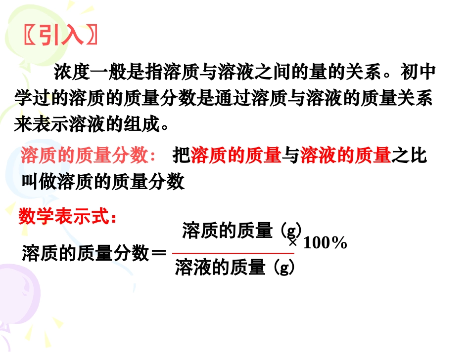 《物质的量在化学实验中的应用》PPT课件_第3页