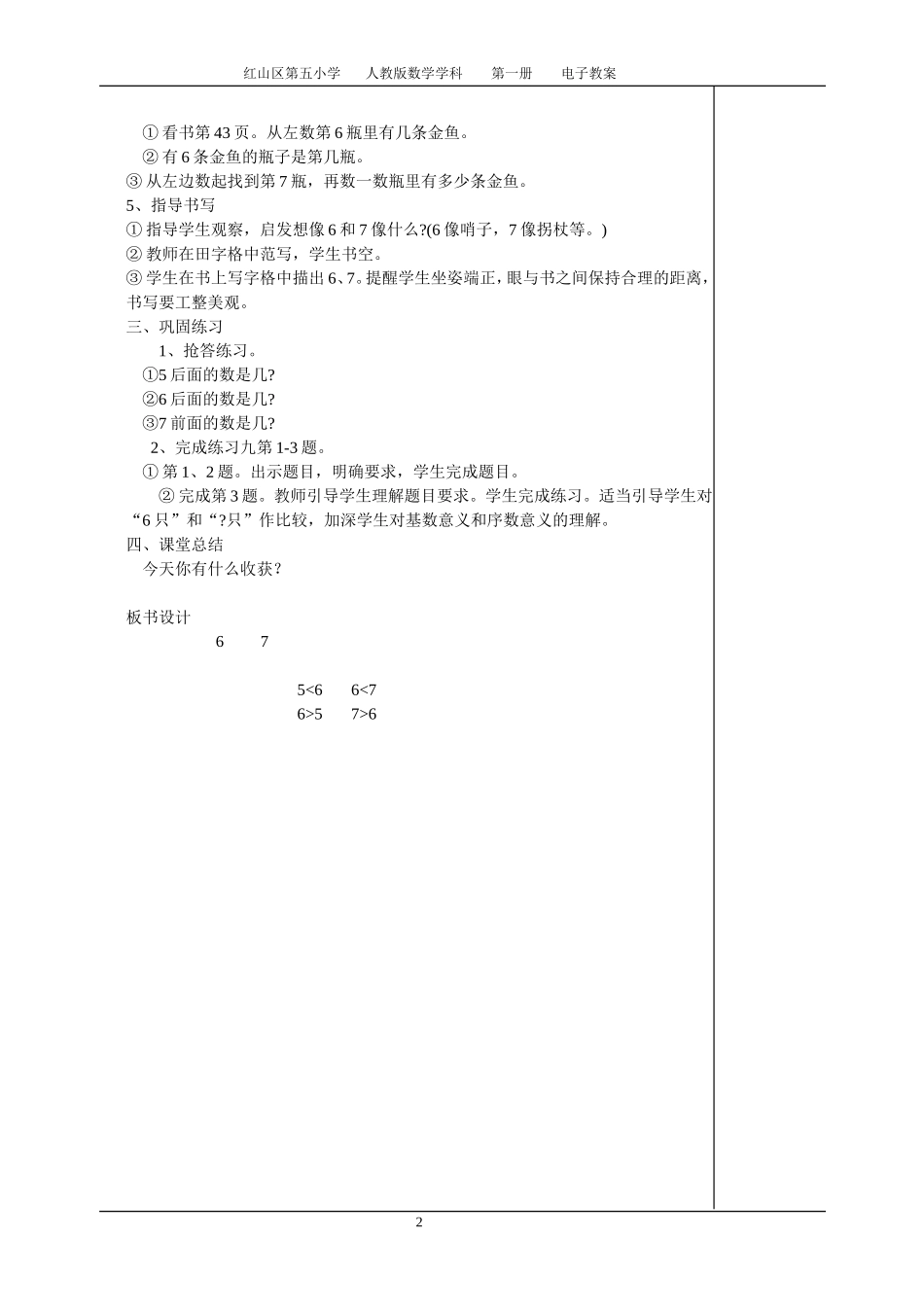 《6和7的认识》_第2页