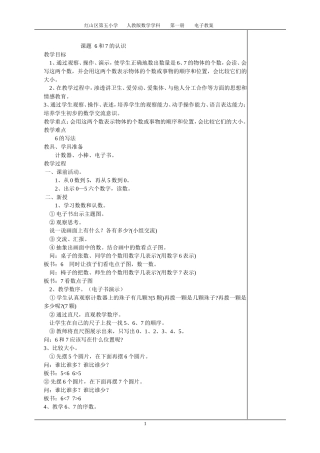 《6和7的认识》