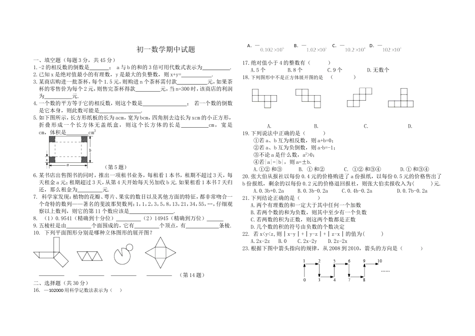 初一下学期数学期中试题201358_第1页