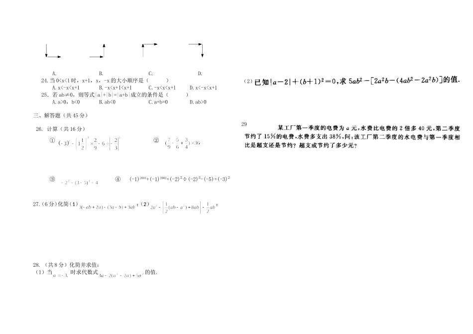 初一下学期数学期中试题201358_第2页