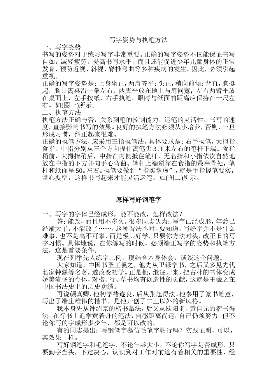写字姿势与执笔方法_第1页