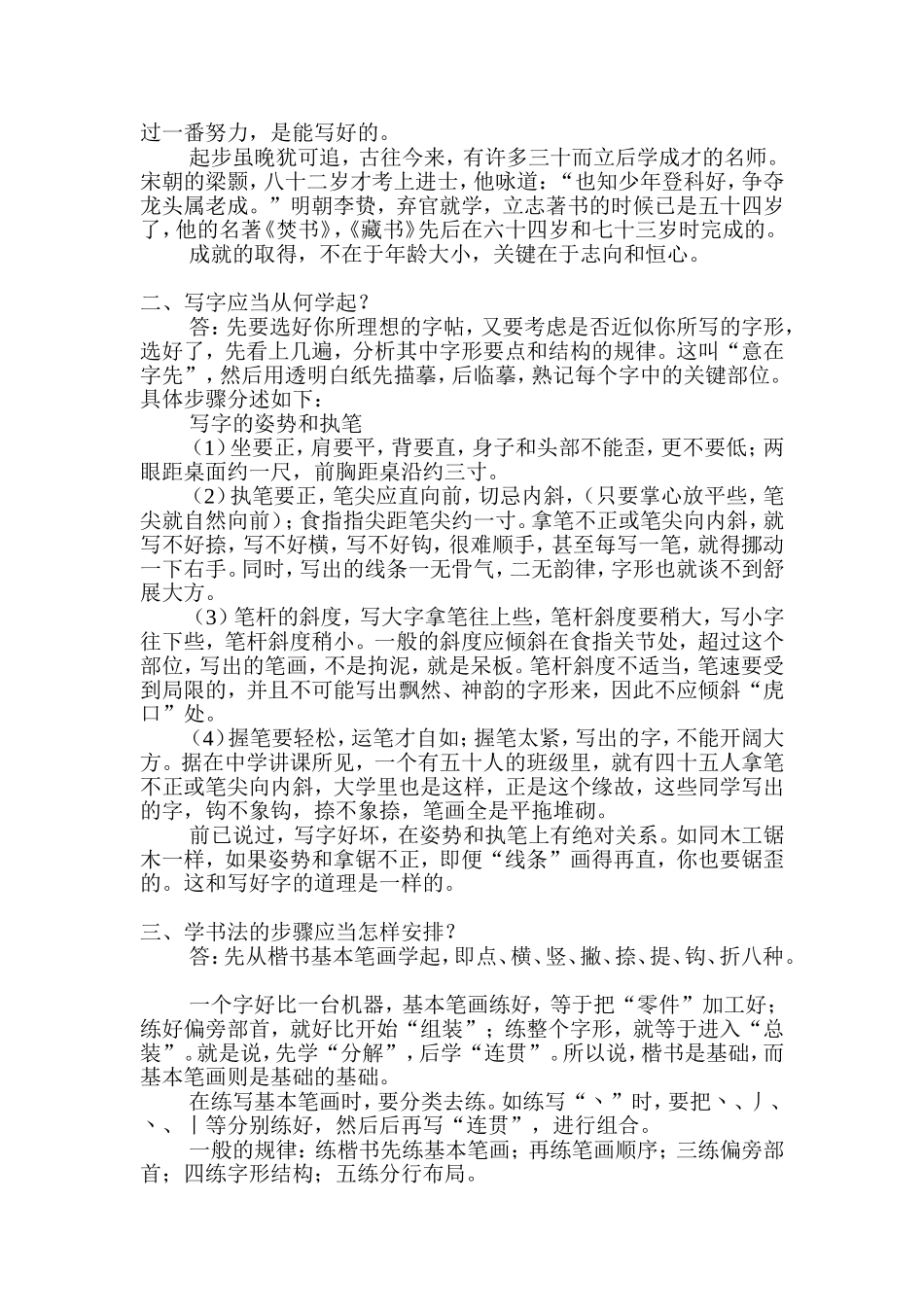 写字姿势与执笔方法_第2页
