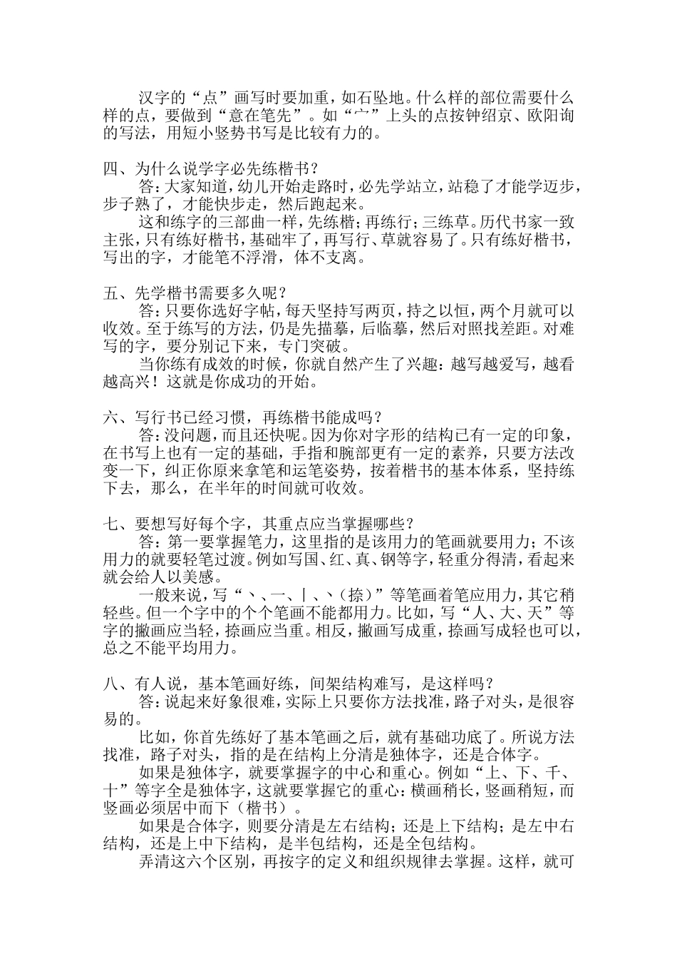 写字姿势与执笔方法_第3页