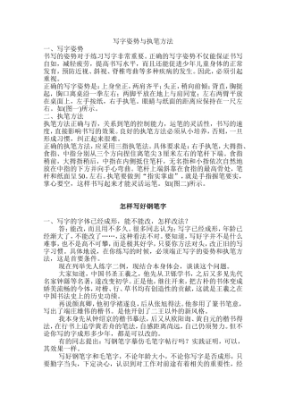 写字姿势与执笔方法